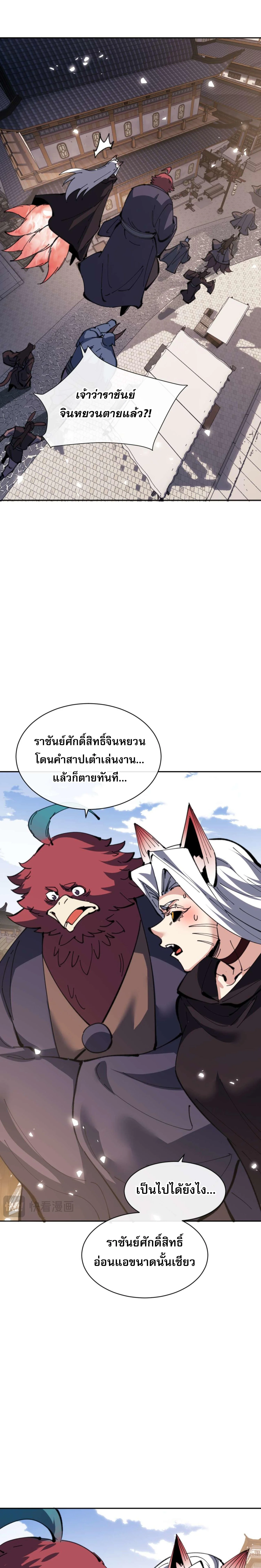 อาจารย์ ศิษย์บ้าขอกบฎนะขอรับ ตอนที่ 102 - รูปที่ 2