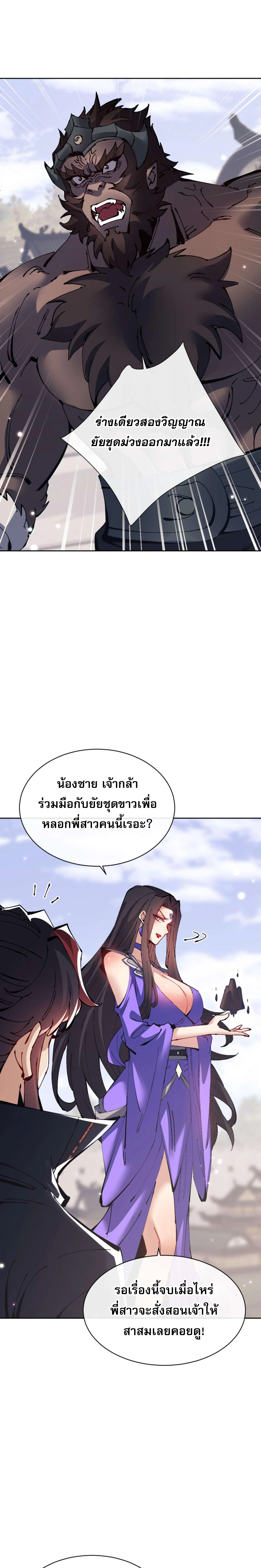 อาจารย์ ศิษย์บ้าขอกบฎนะขอรับ ตอนที่ 103 - รูปที่ 2