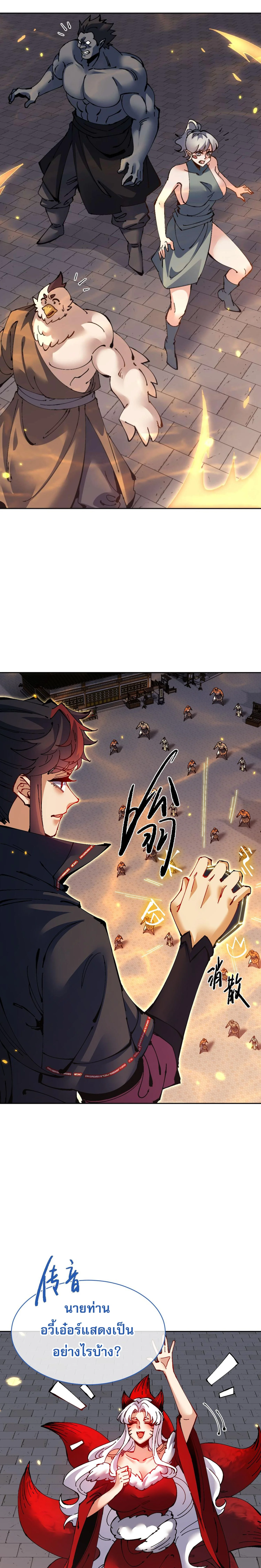 อาจารย์ ศิษย์บ้าขอกบฎนะขอรับ ตอนที่ 105 - รูปที่ 2