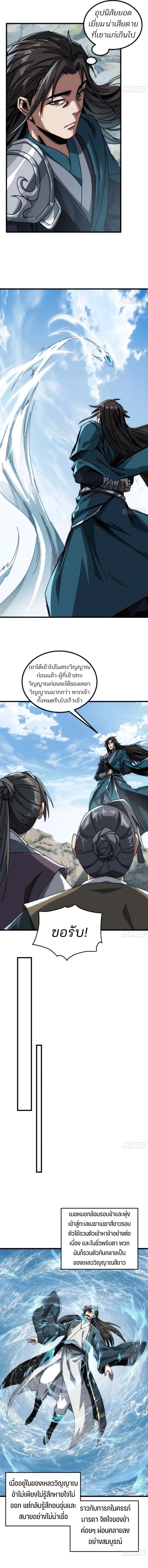 เส้นทางสู่ความเป็นอมตะของข้า (My Simulated Path to Immortality) ตอนที่ 22 - รูปที่ 2