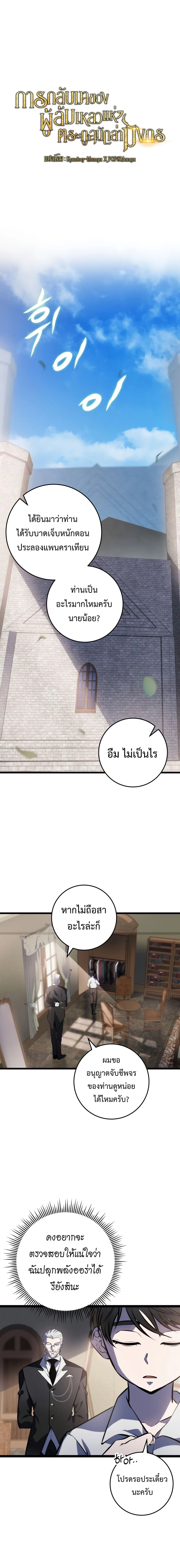 การกลับมาของผู้ล้มเหลวแห่งตระกูลนักล่ามังกร - Dragonslayer’s Class Regression ตอนที่ 4 - รูปที่ 2