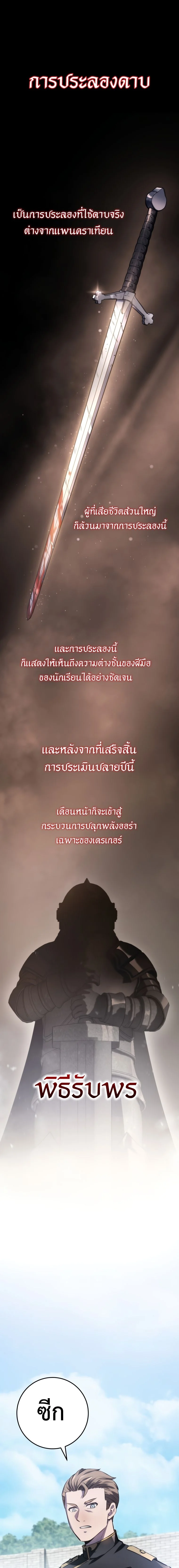 การกลับมาของผู้ล้มเหลวแห่งตระกูลนักล่ามังกร - Dragonslayer’s Class Regression ตอนที่ 5 - รูปที่ 2