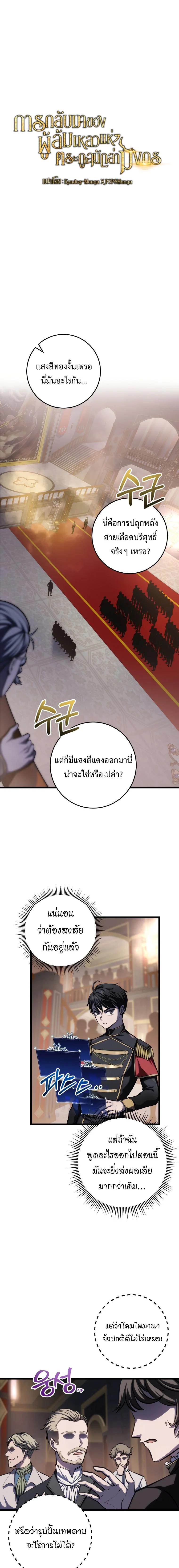 การกลับมาของผู้ล้มเหลวแห่งตระกูลนักล่ามังกร - Dragonslayer’s Class Regression ตอนที่ 7 - รูปที่ 2