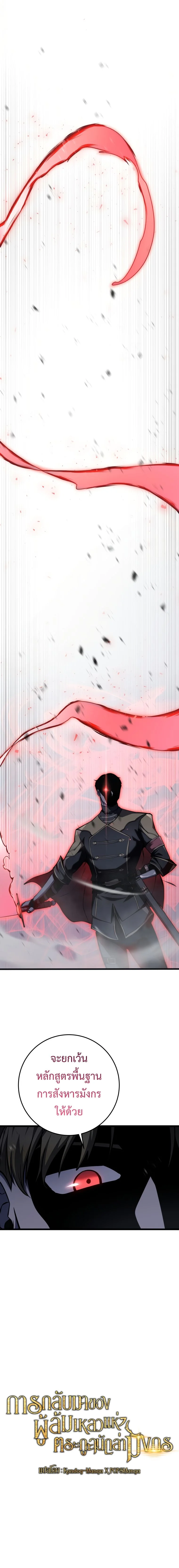 การกลับมาของผู้ล้มเหลวแห่งตระกูลนักล่ามังกร - Dragonslayer’s Class Regression ตอนที่ 10 - รูปที่ 2