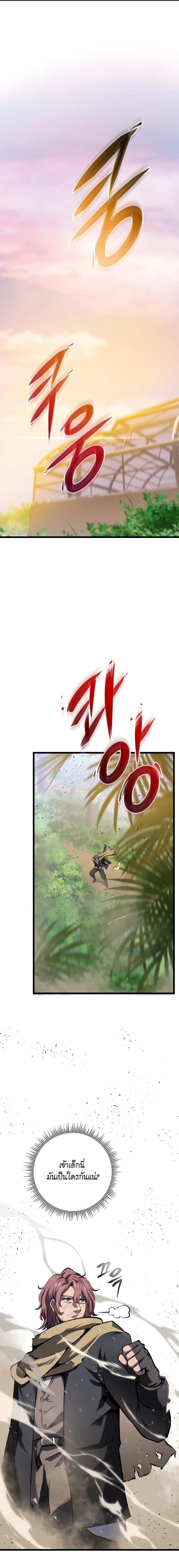 การกลับมาของผู้ล้มเหลวแห่งตระกูลนักล่ามังกร - Dragonslayer’s Class Regression ตอนที่ 12 - รูปที่ 2