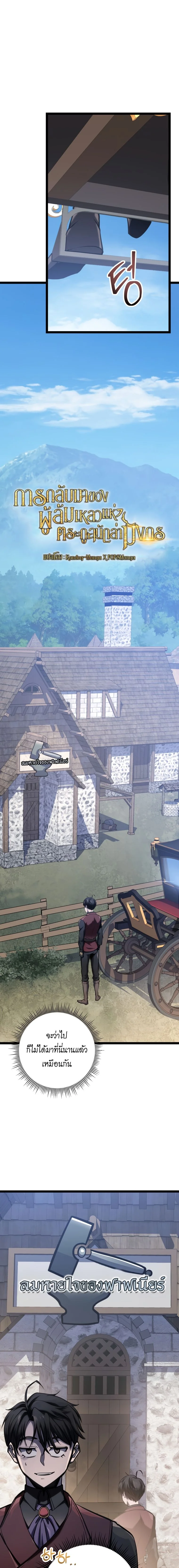 การกลับมาของผู้ล้มเหลวแห่งตระกูลนักล่ามังกร - Dragonslayer’s Class Regression ตอนที่ 13 - รูปที่ 2