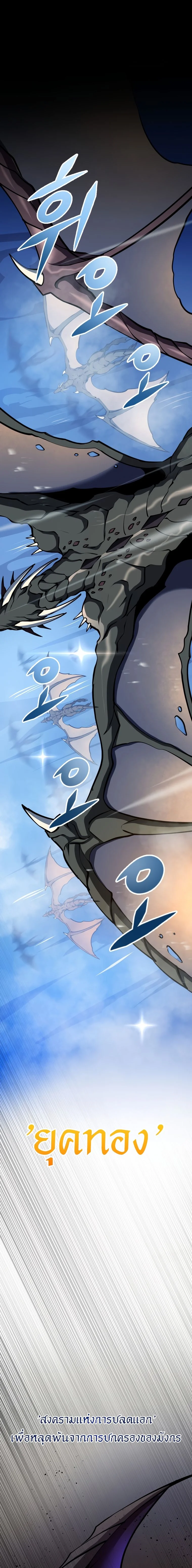 การกลับมาของผู้ล้มเหลวแห่งตระกูลนักล่ามังกร - Dragonslayer’s Class Regression ตอนที่ 15 - รูปที่ 2