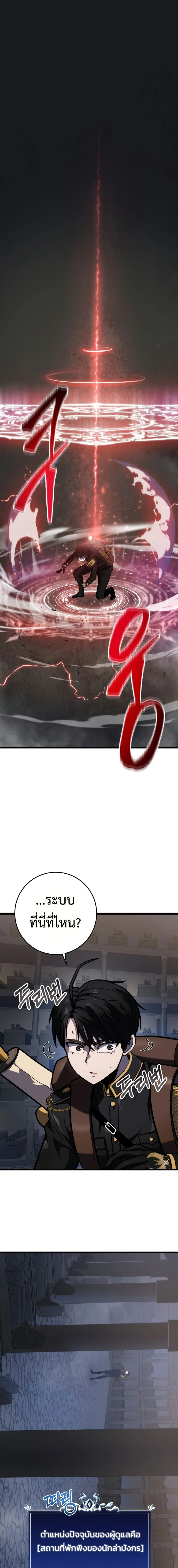 การกลับมาของผู้ล้มเหลวแห่งตระกูลนักล่ามังกร - Dragonslayer’s Class Regression ตอนที่ 16 - รูปที่ 2
