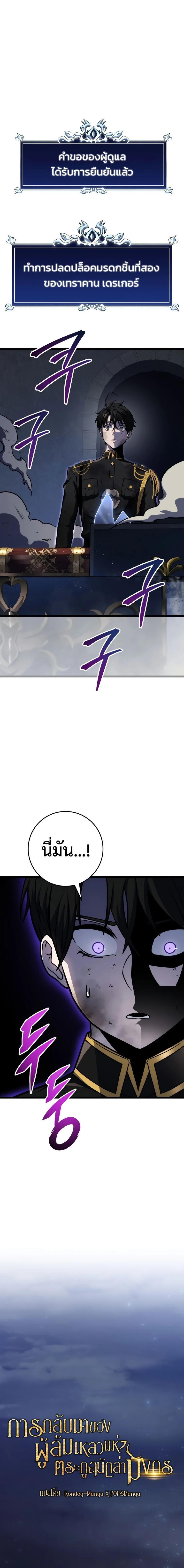 การกลับมาของผู้ล้มเหลวแห่งตระกูลนักล่ามังกร - Dragonslayer’s Class Regression ตอนที่ 17 - รูปที่ 2