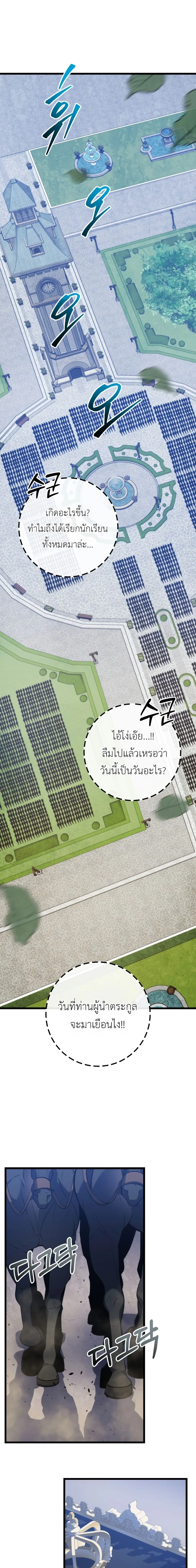 การกลับมาของผู้ล้มเหลวแห่งตระกูลนักล่ามังกร - Dragonslayer’s Class Regression ตอนที่ 20 - รูปที่ 2