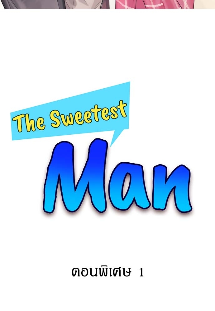 The Sweetest Man ตอนที่ 110.01 - รูปที่ 2