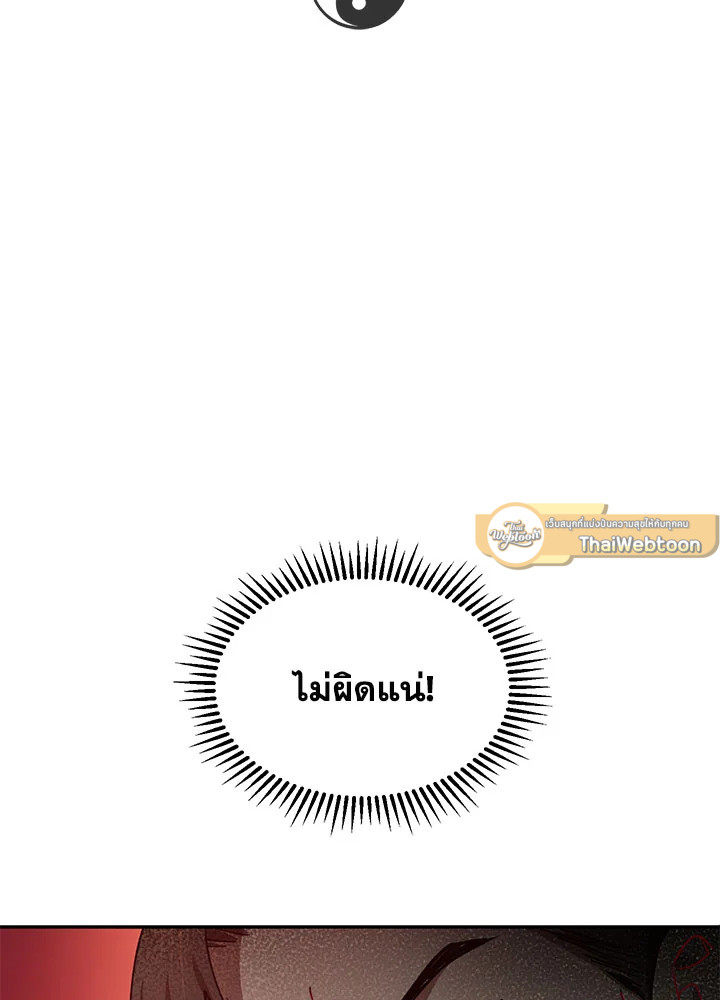 เส้นทางนักพรต | Path of the Shaman ตอนที่ 20 - รูปที่ 2