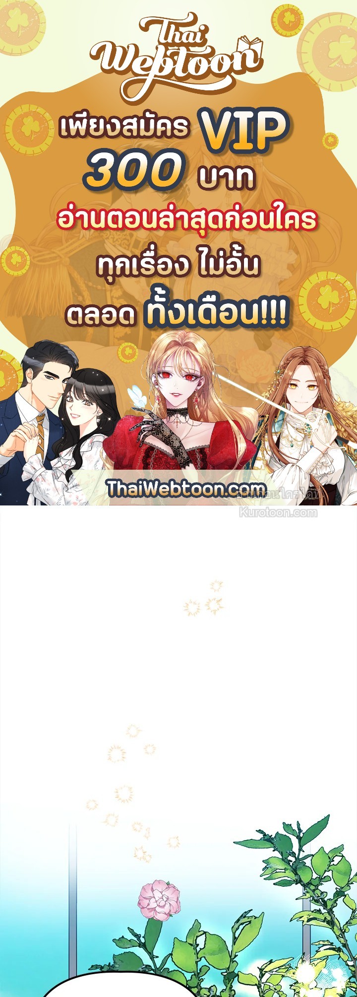 องค์หญิงสติเฟื่อง | The Princess Pretends to be Crazy ตอนที่ 66 - รูปที่ 1