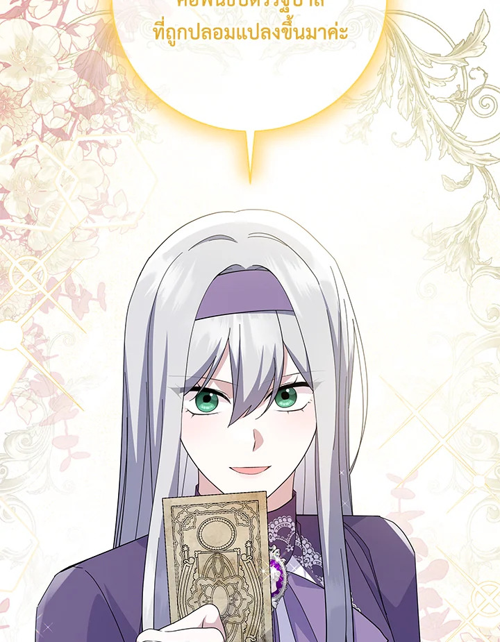 โปรดสนับสนุนการแก้แค้นของฉัน ตอนที่ 99 - รูปที่ 2