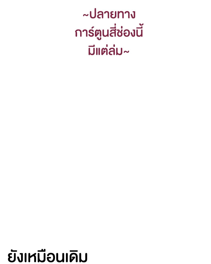 ปลายทางวิวาห์นี้มีแต่ล่ม ตอนที่ 65.04 - รูปที่ 2
