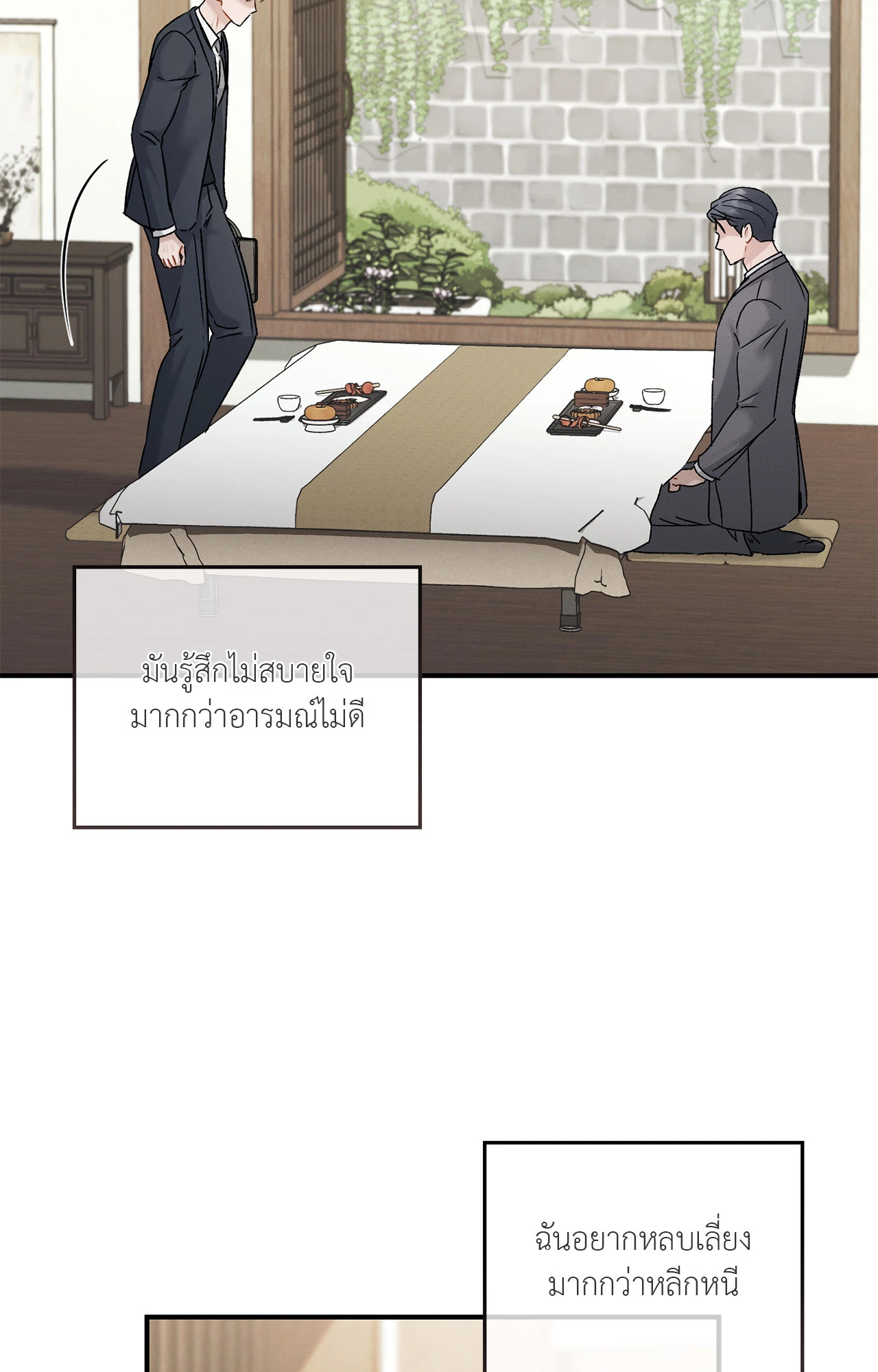 ปลายทางของความทรงจำ | Beyond the Memories (18+) ตอนที่ 95 - รูปที่ 2