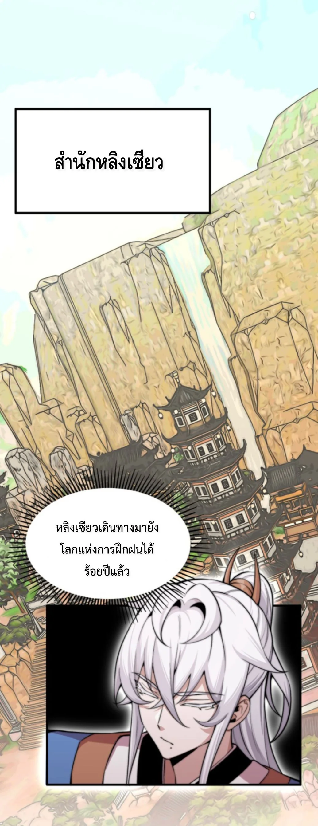 หนึ่งแสนปีที่เผชิญหน้ากับสวรรค์ ตอนที่ 1 - รูปที่ 2