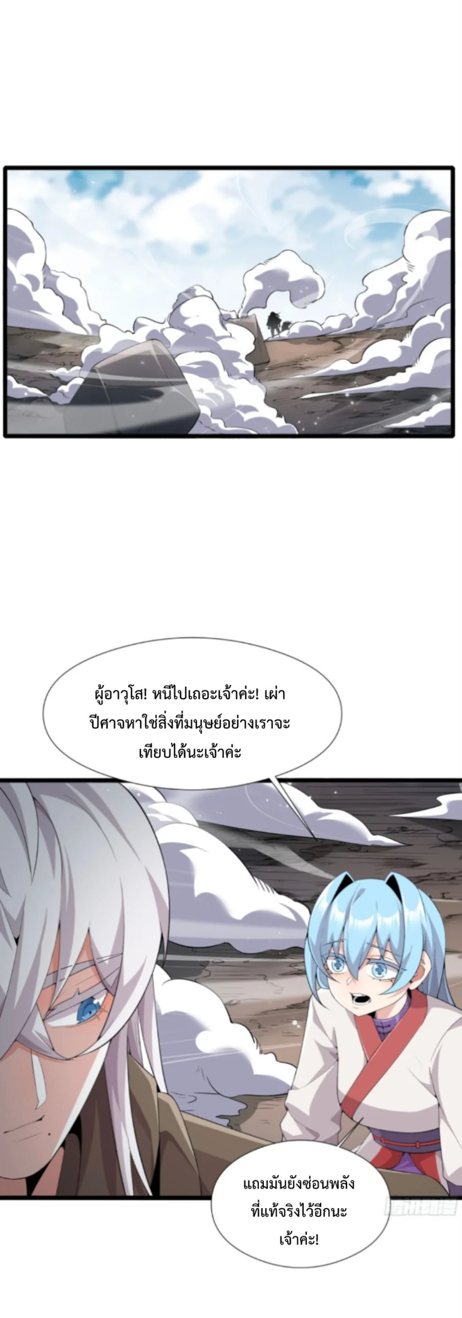 หนึ่งแสนปีที่เผชิญหน้ากับสวรรค์ ตอนที่ 3 - รูปที่ 2