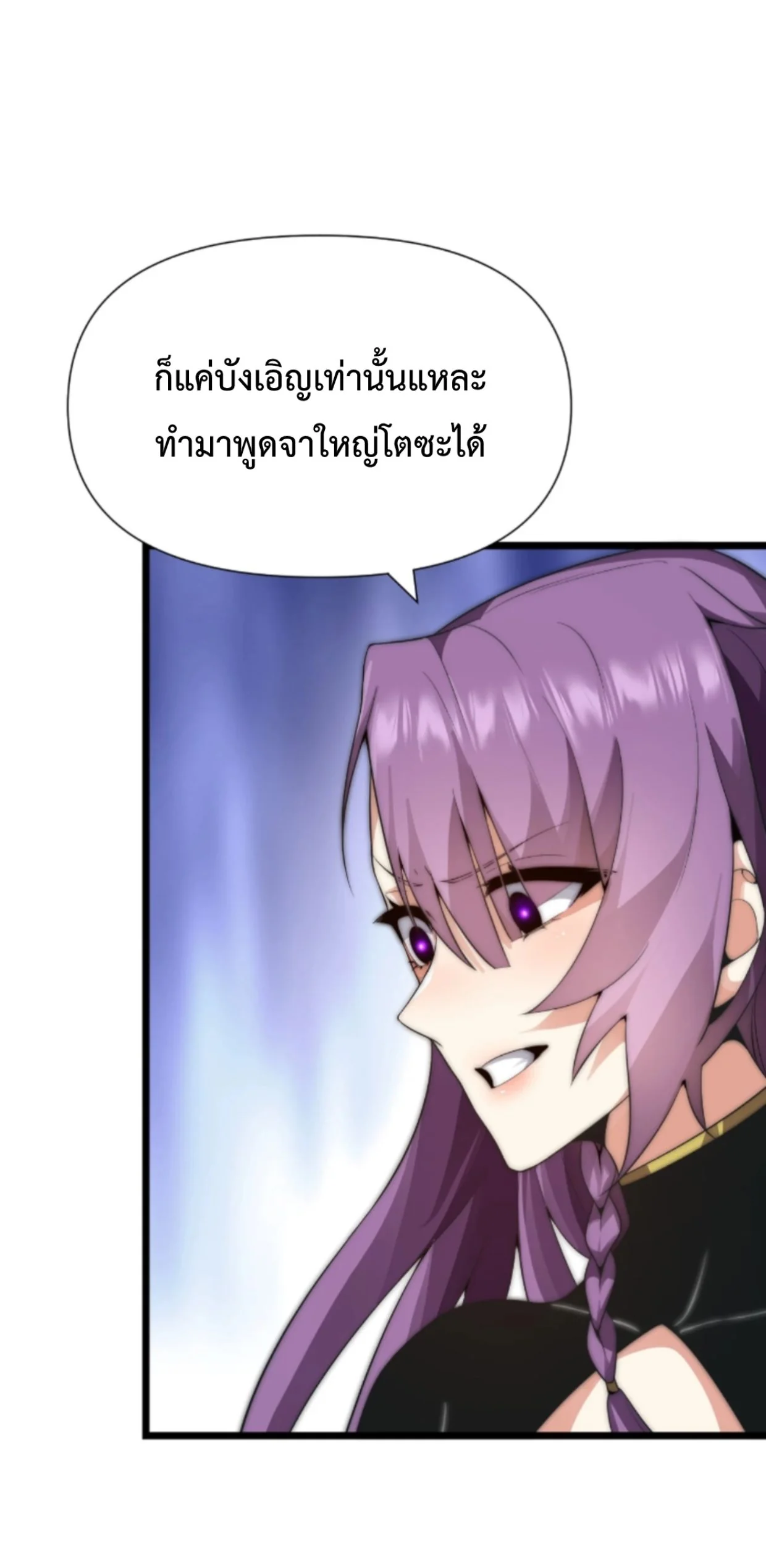 หนึ่งแสนปีที่เผชิญหน้ากับสวรรค์ ตอนที่ 6 - รูปที่ 2