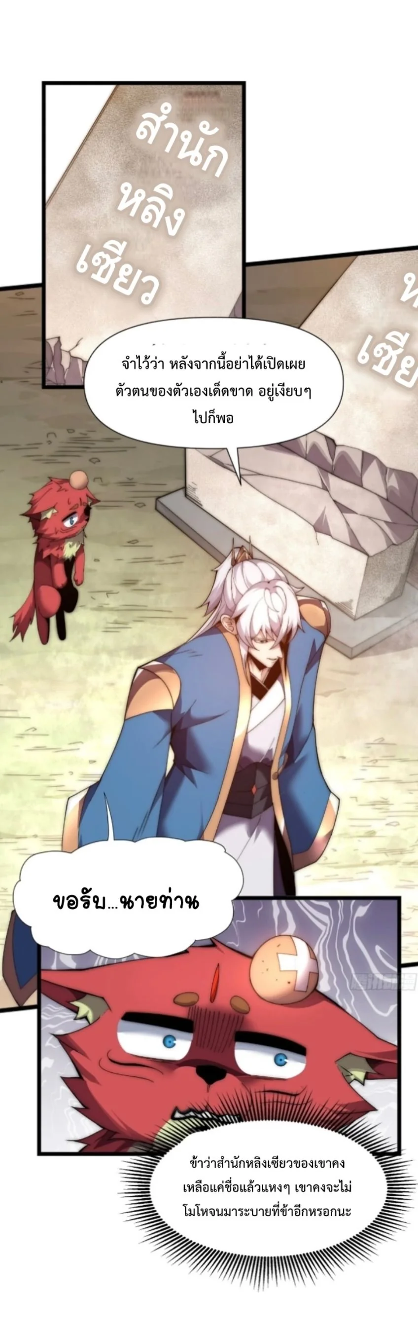 หนึ่งแสนปีที่เผชิญหน้ากับสวรรค์ ตอนที่ 7 - รูปที่ 2