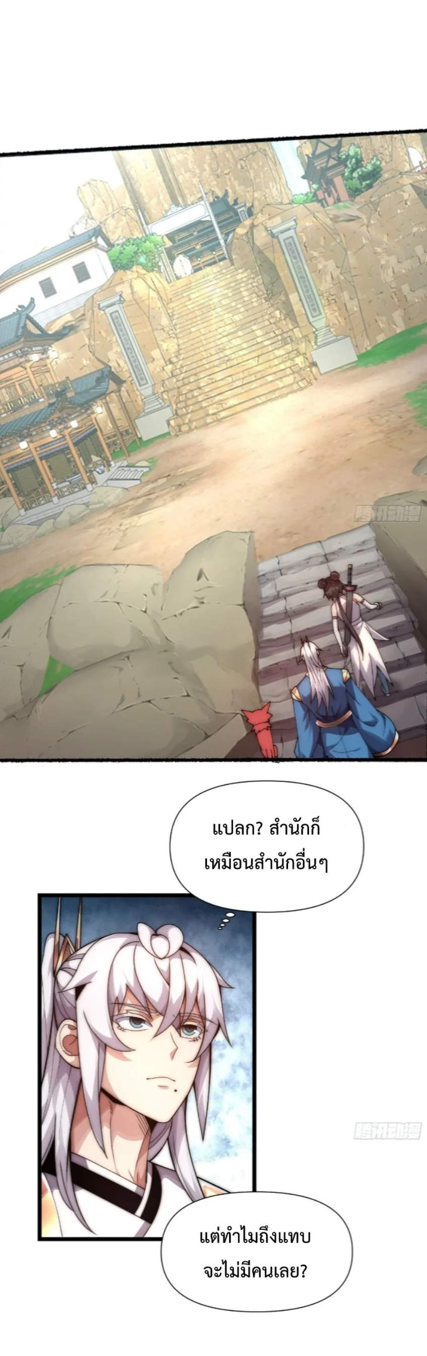 หนึ่งแสนปีที่เผชิญหน้ากับสวรรค์ ตอนที่ 8 - รูปที่ 2