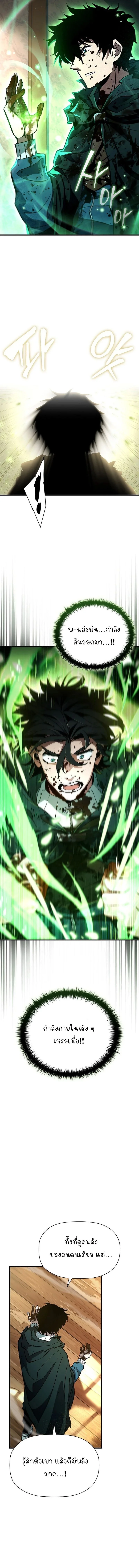 World's Strongest Survivor ผู้เหลือรอดสุดแกร่ง ตอนที่ 7 - รูปที่ 2