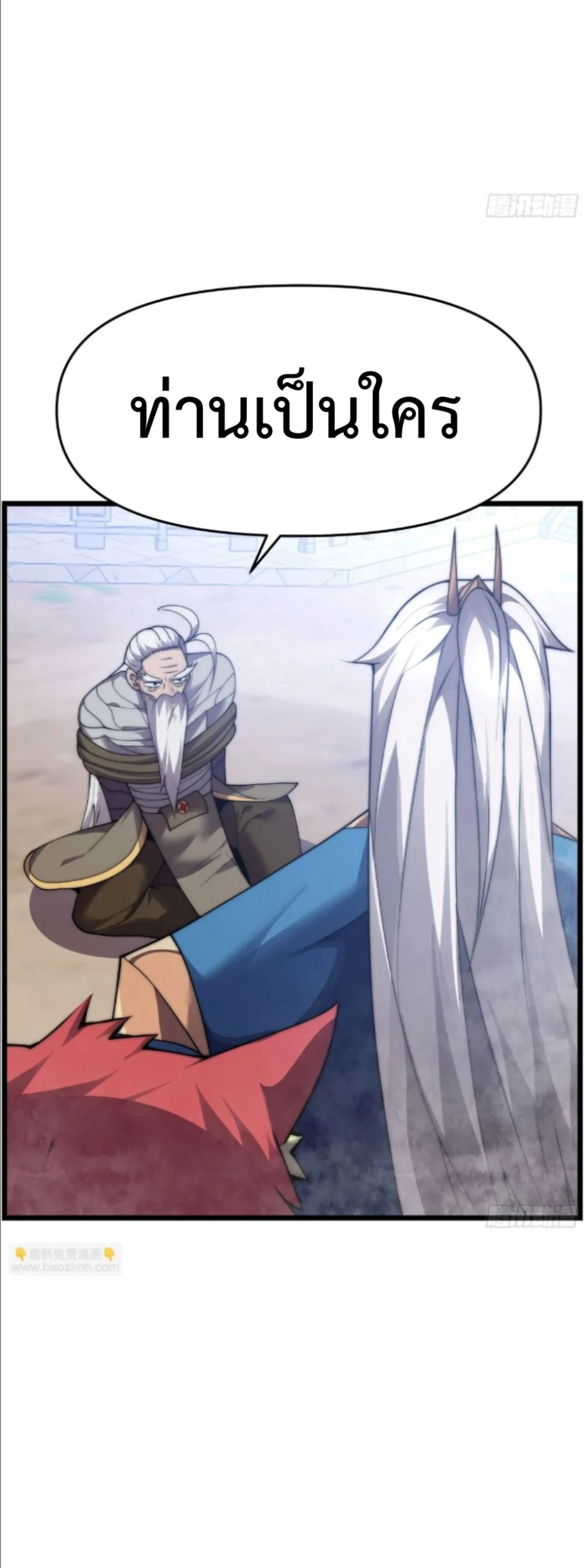 หนึ่งแสนปีที่เผชิญหน้ากับสวรรค์ ตอนที่ 11 - รูปที่ 2