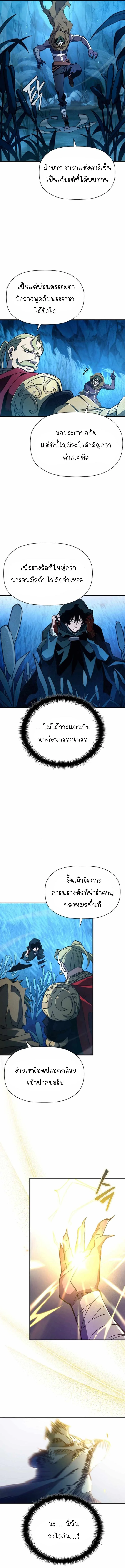 World's Strongest Survivor ผู้เหลือรอดสุดแกร่ง ตอนที่ 12 - รูปที่ 2