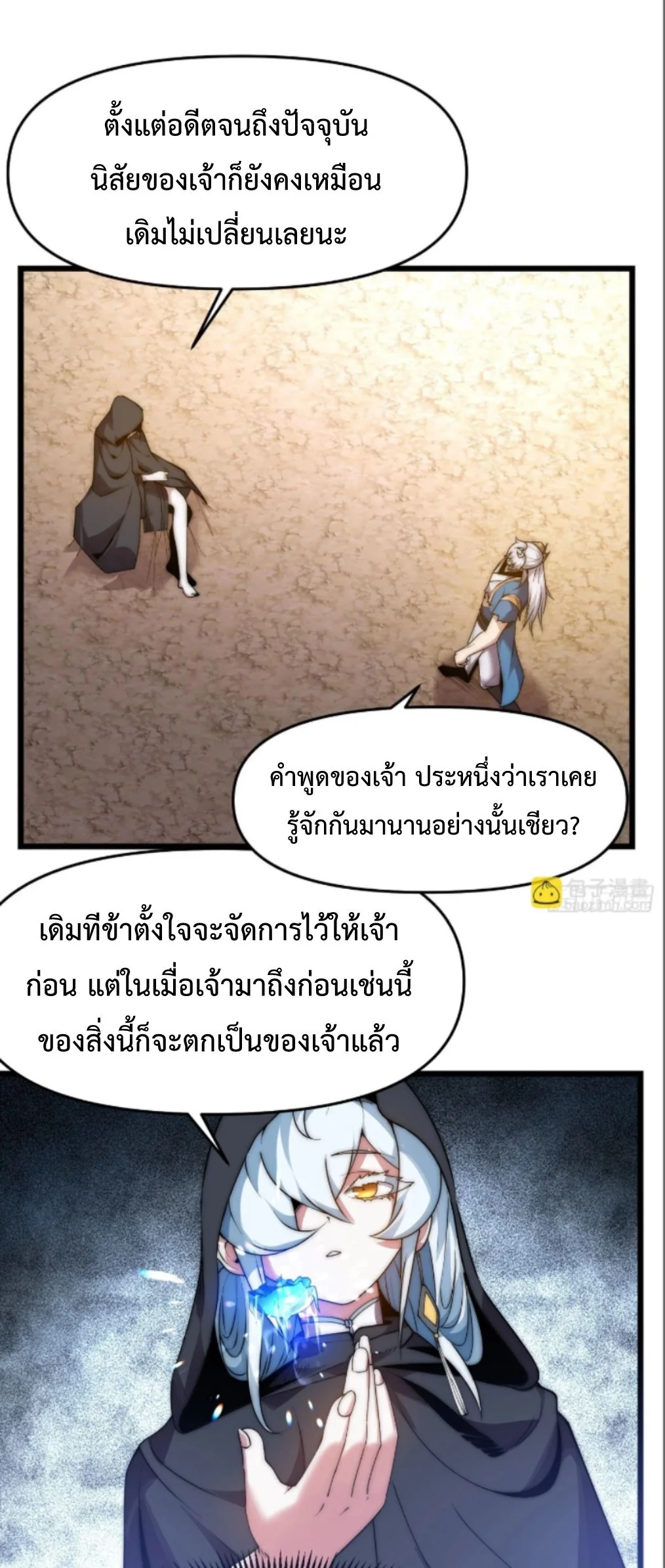 หนึ่งแสนปีที่เผชิญหน้ากับสวรรค์ ตอนที่ 13 - รูปที่ 2