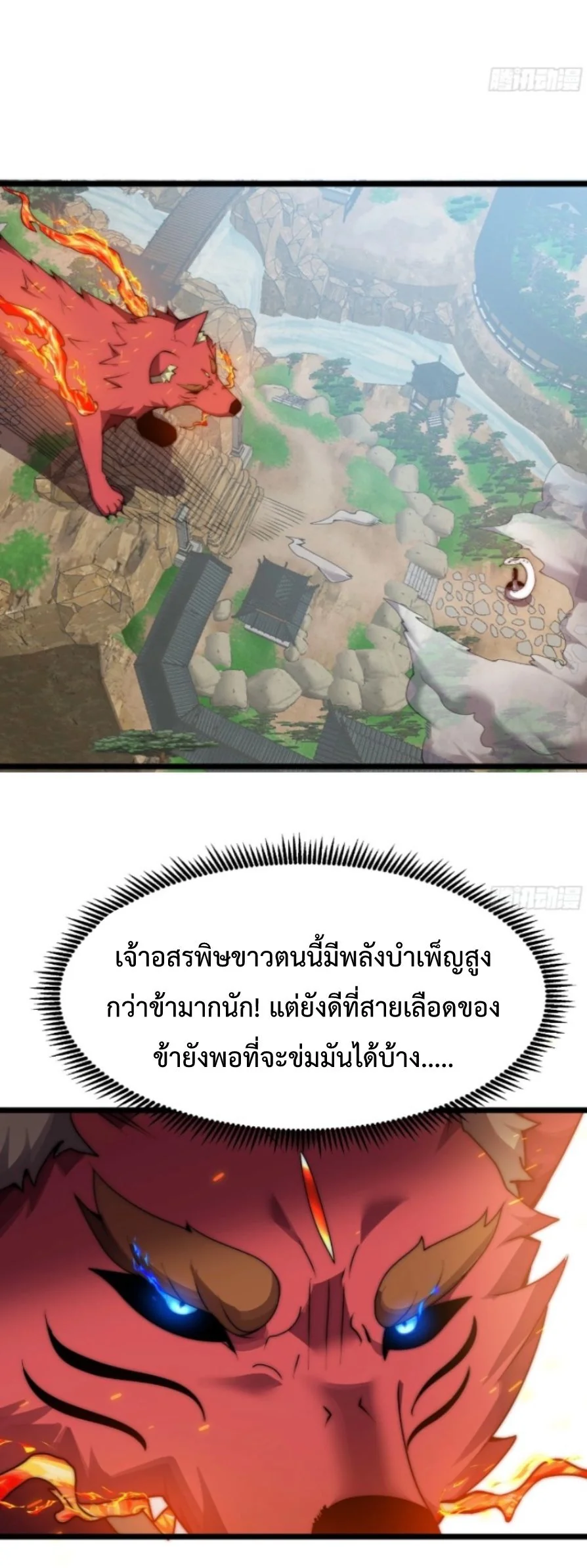 หนึ่งแสนปีที่เผชิญหน้ากับสวรรค์ ตอนที่ 14 - รูปที่ 2