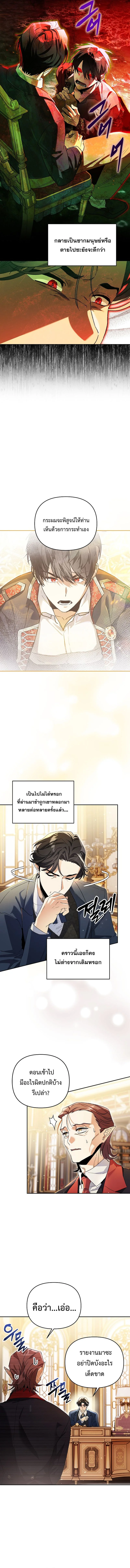 เกิดใหม่เป็นบุตรชายอัจฉริยะแห่งตระกูลจอมเวทมืด ตอนที่ 3 - รูปที่ 2