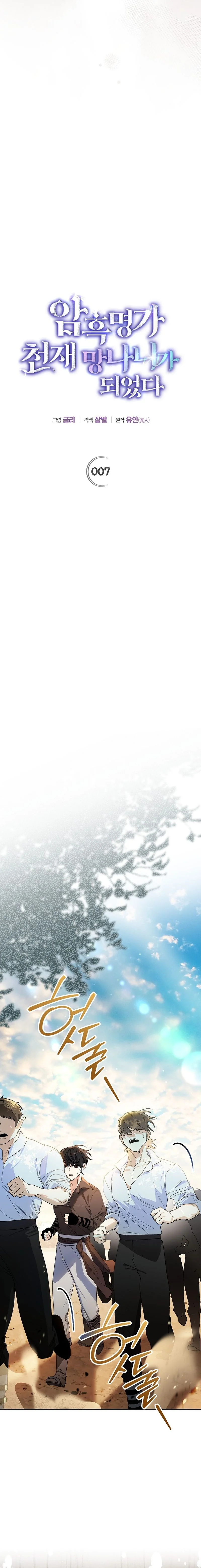 เกิดใหม่เป็นบุตรชายอัจฉริยะแห่งตระกูลจอมเวทมืด ตอนที่ 7 - รูปที่ 2