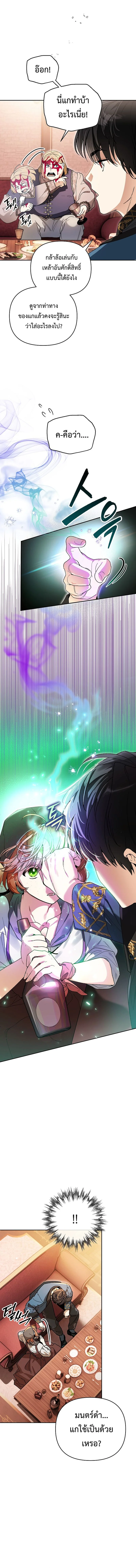 เกิดใหม่เป็นบุตรชายอัจฉริยะแห่งตระกูลจอมเวทมืด ตอนที่ 8 - รูปที่ 2