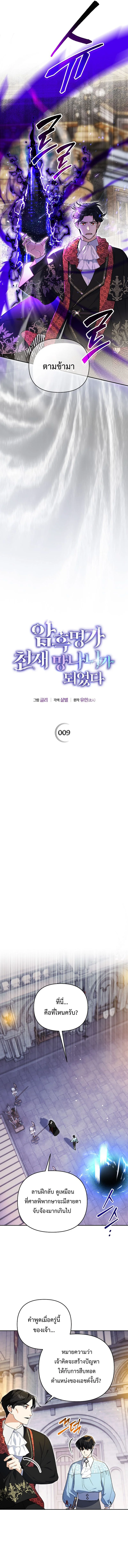 เกิดใหม่เป็นบุตรชายอัจฉริยะแห่งตระกูลจอมเวทมืด ตอนที่ 9 - รูปที่ 2