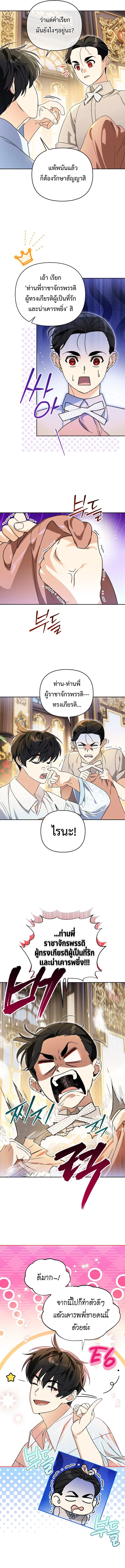 เกิดใหม่เป็นบุตรชายอัจฉริยะแห่งตระกูลจอมเวทมืด ตอนที่ 11 - รูปที่ 2