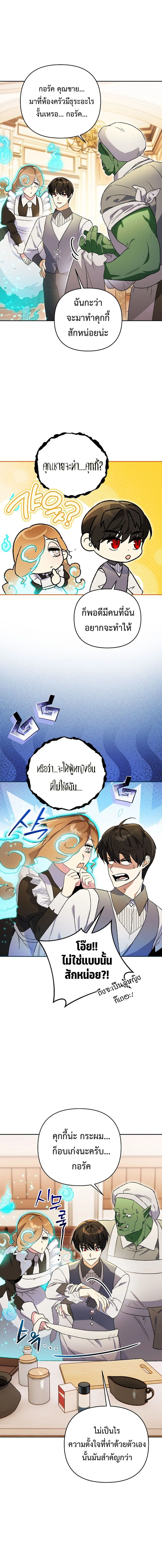 เกิดใหม่เป็นบุตรชายอัจฉริยะแห่งตระกูลจอมเวทมืด ตอนที่ 13 - รูปที่ 2