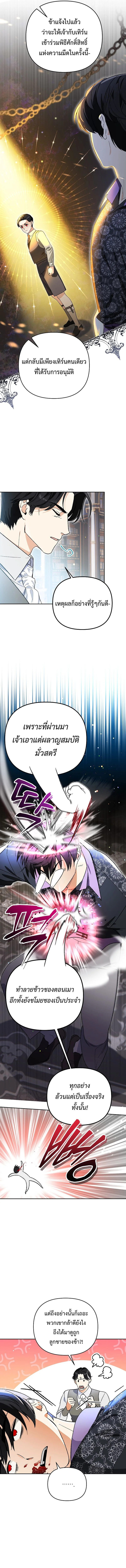 เกิดใหม่เป็นบุตรชายอัจฉริยะแห่งตระกูลจอมเวทมืด ตอนที่ 14 - รูปที่ 2