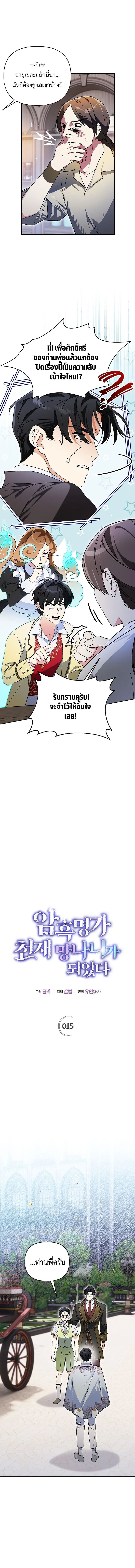 เกิดใหม่เป็นบุตรชายอัจฉริยะแห่งตระกูลจอมเวทมืด ตอนที่ 15 - รูปที่ 2