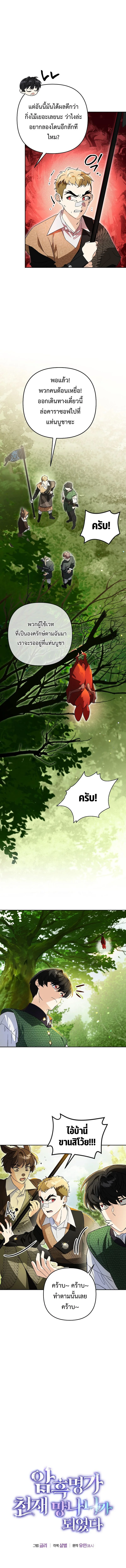 เกิดใหม่เป็นบุตรชายอัจฉริยะแห่งตระกูลจอมเวทมืด ตอนที่ 17 - รูปที่ 2