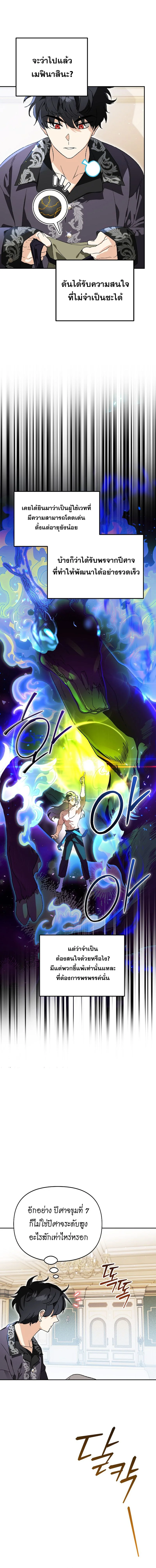 เกิดใหม่เป็นบุตรชายอัจฉริยะแห่งตระกูลจอมเวทมืด ตอนที่ 19 - รูปที่ 2