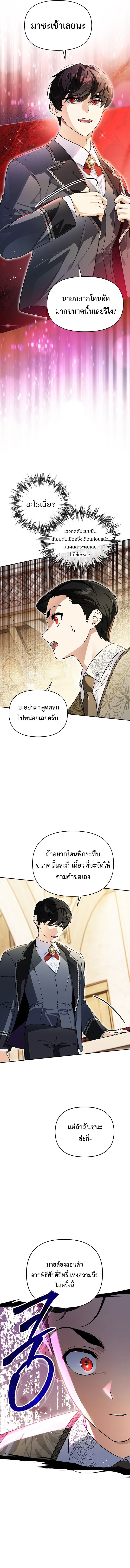 เกิดใหม่เป็นบุตรชายอัจฉริยะแห่งตระกูลจอมเวทมืด ตอนที่ 21 - รูปที่ 2