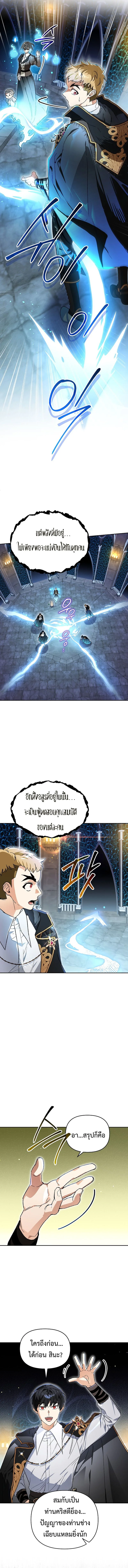 เกิดใหม่เป็นบุตรชายอัจฉริยะแห่งตระกูลจอมเวทมืด ตอนที่ 24 - รูปที่ 2