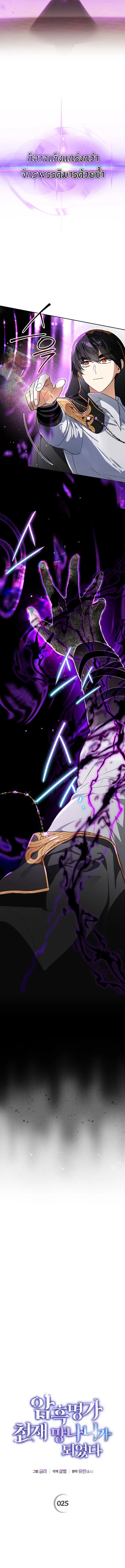 เกิดใหม่เป็นบุตรชายอัจฉริยะแห่งตระกูลจอมเวทมืด ตอนที่ 25 - รูปที่ 2