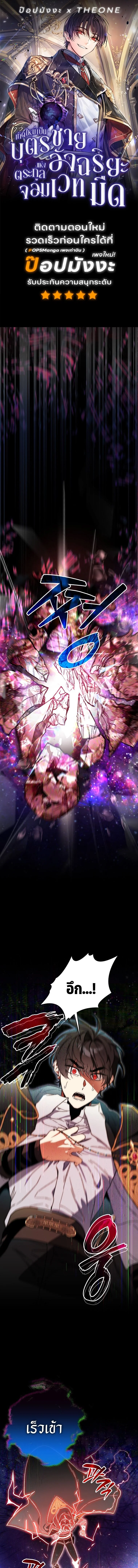 เกิดใหม่เป็นบุตรชายอัจฉริยะแห่งตระกูลจอมเวทมืด ตอนที่ 26 - รูปที่ 1