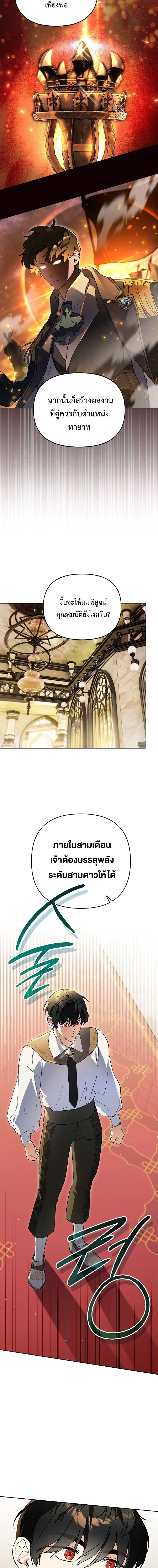 เกิดใหม่เป็นบุตรชายอัจฉริยะแห่งตระกูลจอมเวทมืด ตอนที่ 28 - รูปที่ 2