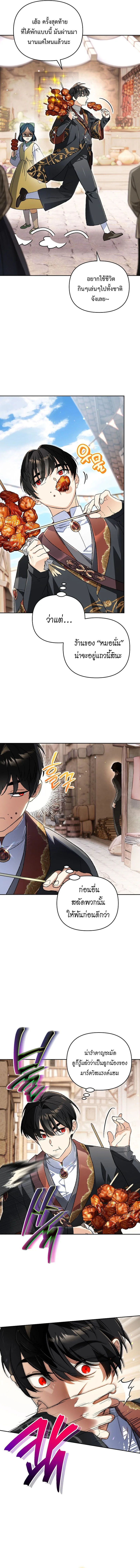 เกิดใหม่เป็นบุตรชายอัจฉริยะแห่งตระกูลจอมเวทมืด ตอนที่ 34 - รูปที่ 2