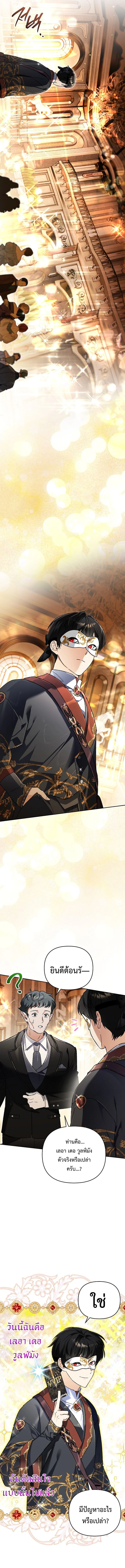 เกิดใหม่เป็นบุตรชายอัจฉริยะแห่งตระกูลจอมเวทมืด ตอนที่ 35 - รูปที่ 2