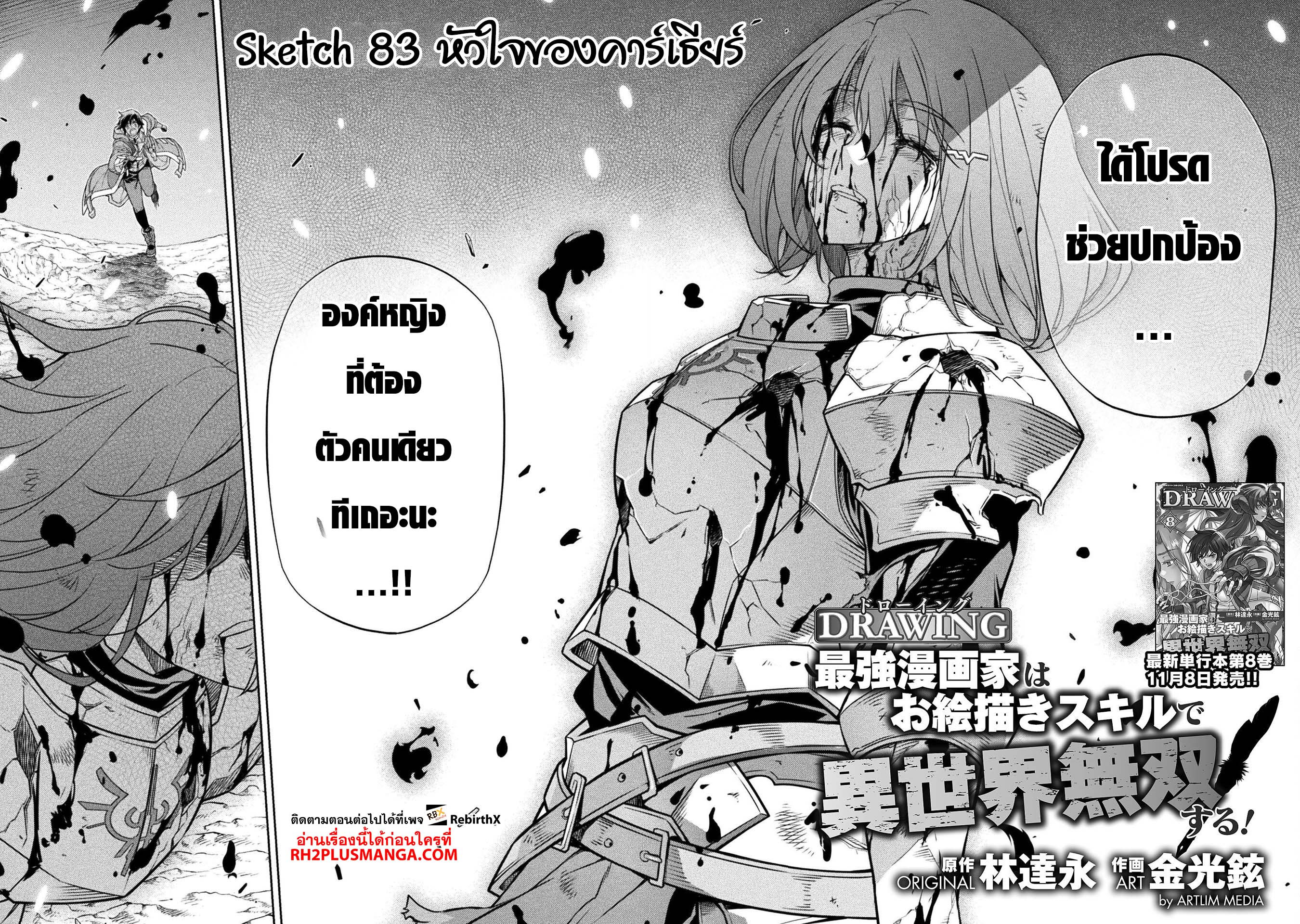 Drawing: Saikyou Mangaka wa Oekaki Skill de Isekai Musou Suru! นักวาดมังงะผู้ไร้เทียมทาน ณ แดนต่างโลก ตอนที่ 83 - รูปที่ 2