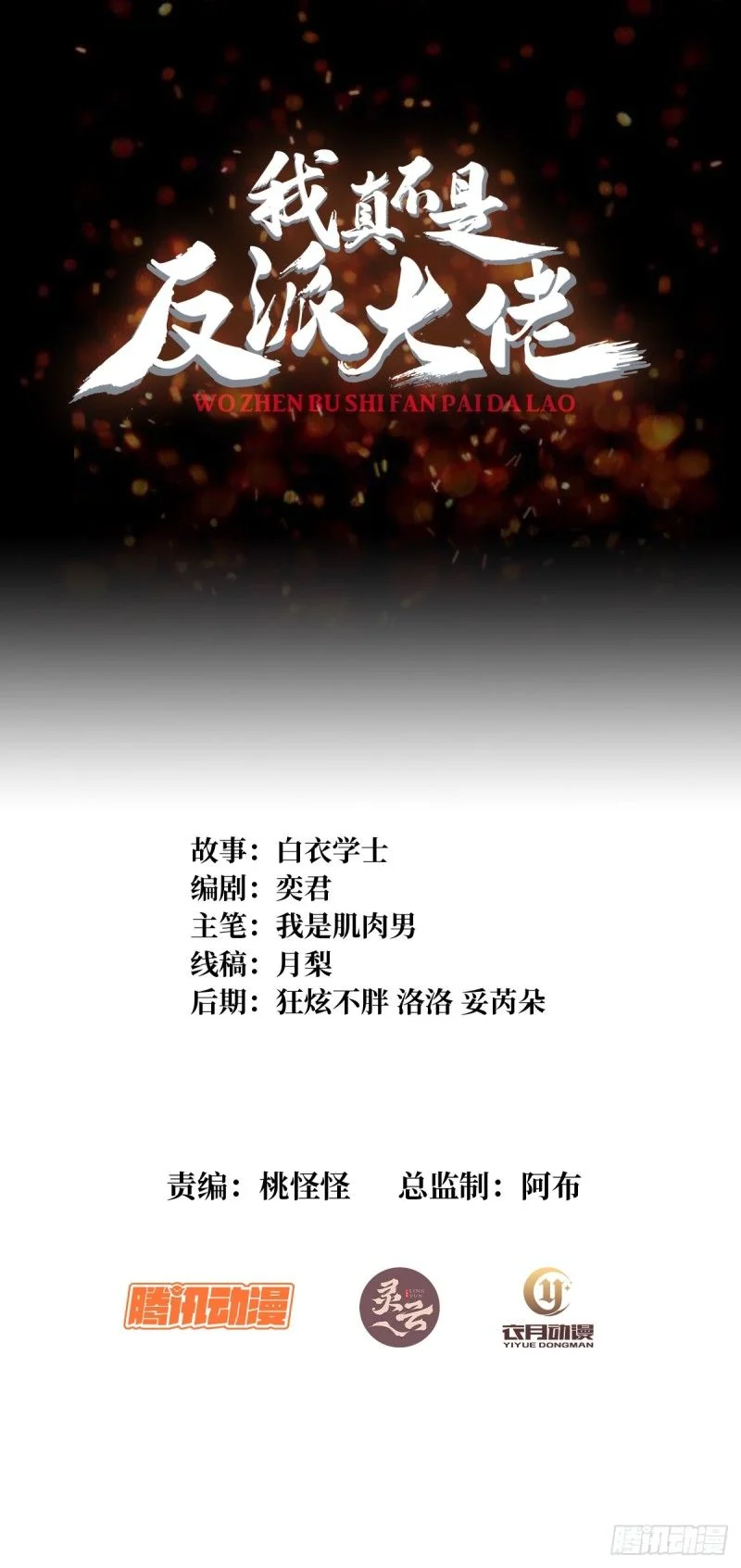 ฉันไม่ได้เป็นจอมวายร้ายจริงๆ นะ! ตอนที่ 48 - รูปที่ 1