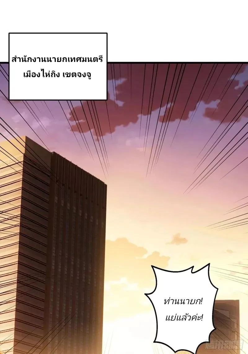 ฉันไม่ได้เป็นจอมวายร้ายจริงๆ นะ! ตอนที่ 49 - รูปที่ 2